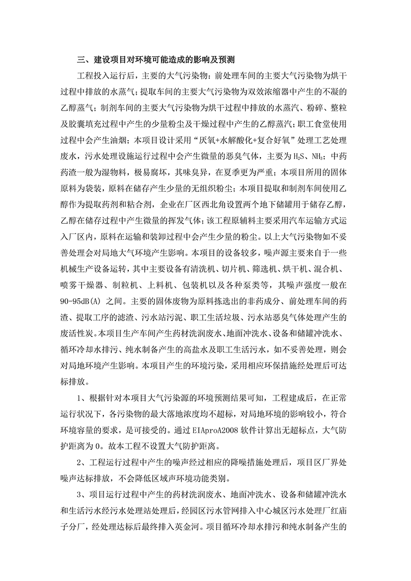 蒙藥掃日勞清肺止咳膠囊智能生產(chǎn)線建設(shè)項目-2.jpg