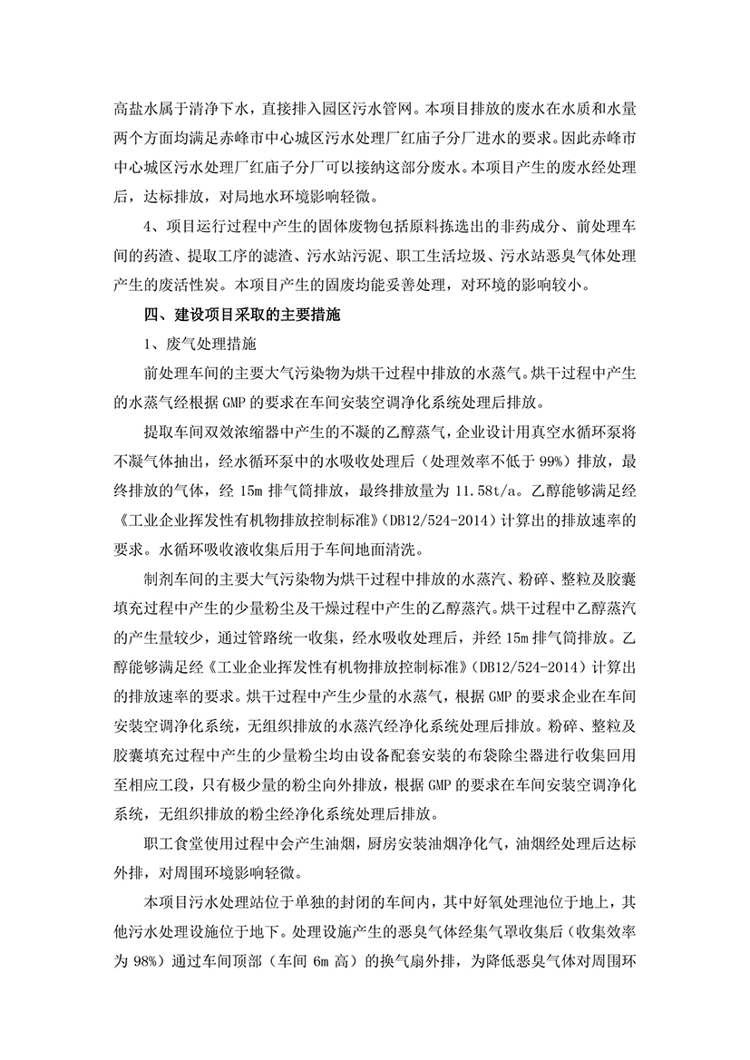 蒙藥掃日勞清肺止咳膠囊智能生產(chǎn)線建設(shè)項目-3.jpg