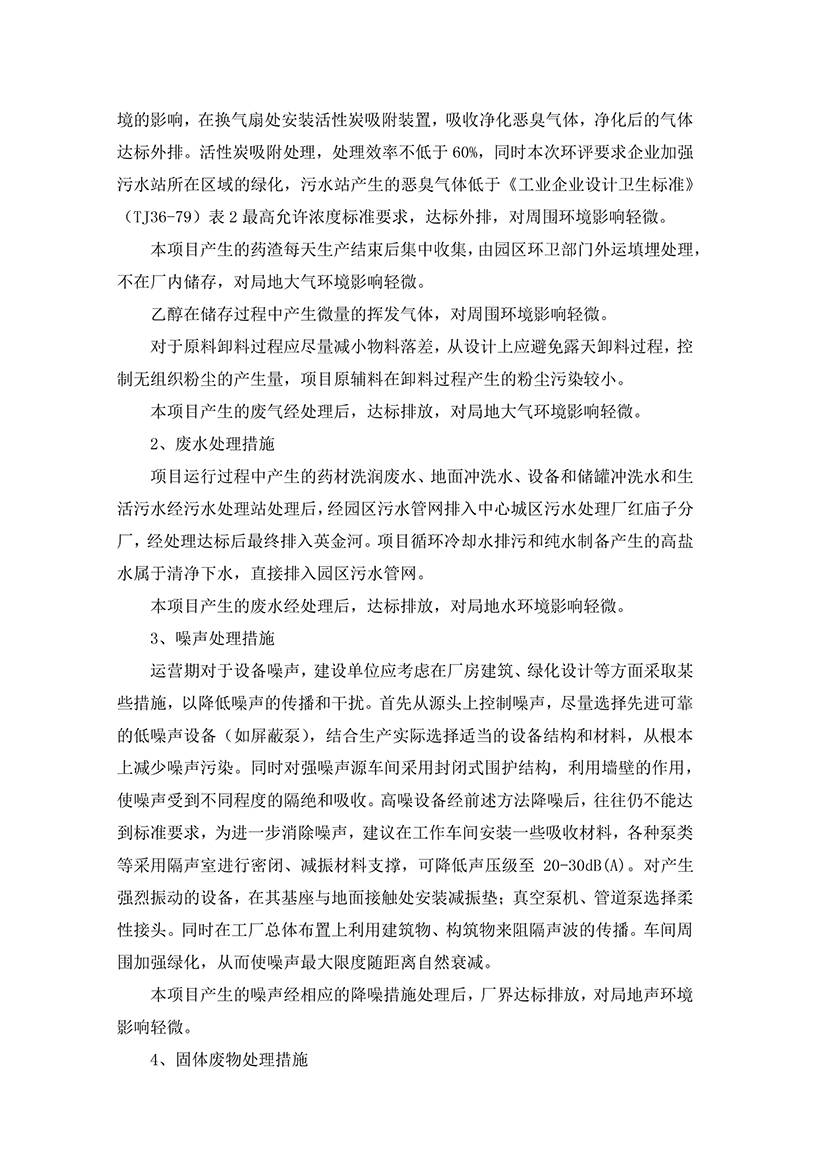 蒙藥掃日勞清肺止咳膠囊智能生產(chǎn)線建設(shè)項目-4.jpg