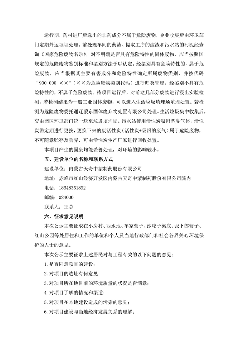 蒙藥掃日勞清肺止咳膠囊智能生產(chǎn)線建設(shè)項目-5.jpg