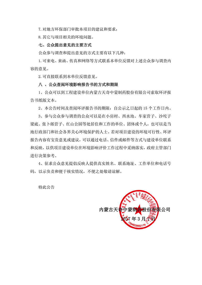 蒙藥掃日勞清肺止咳膠囊智能生產(chǎn)線建設(shè)項目-6.jpg