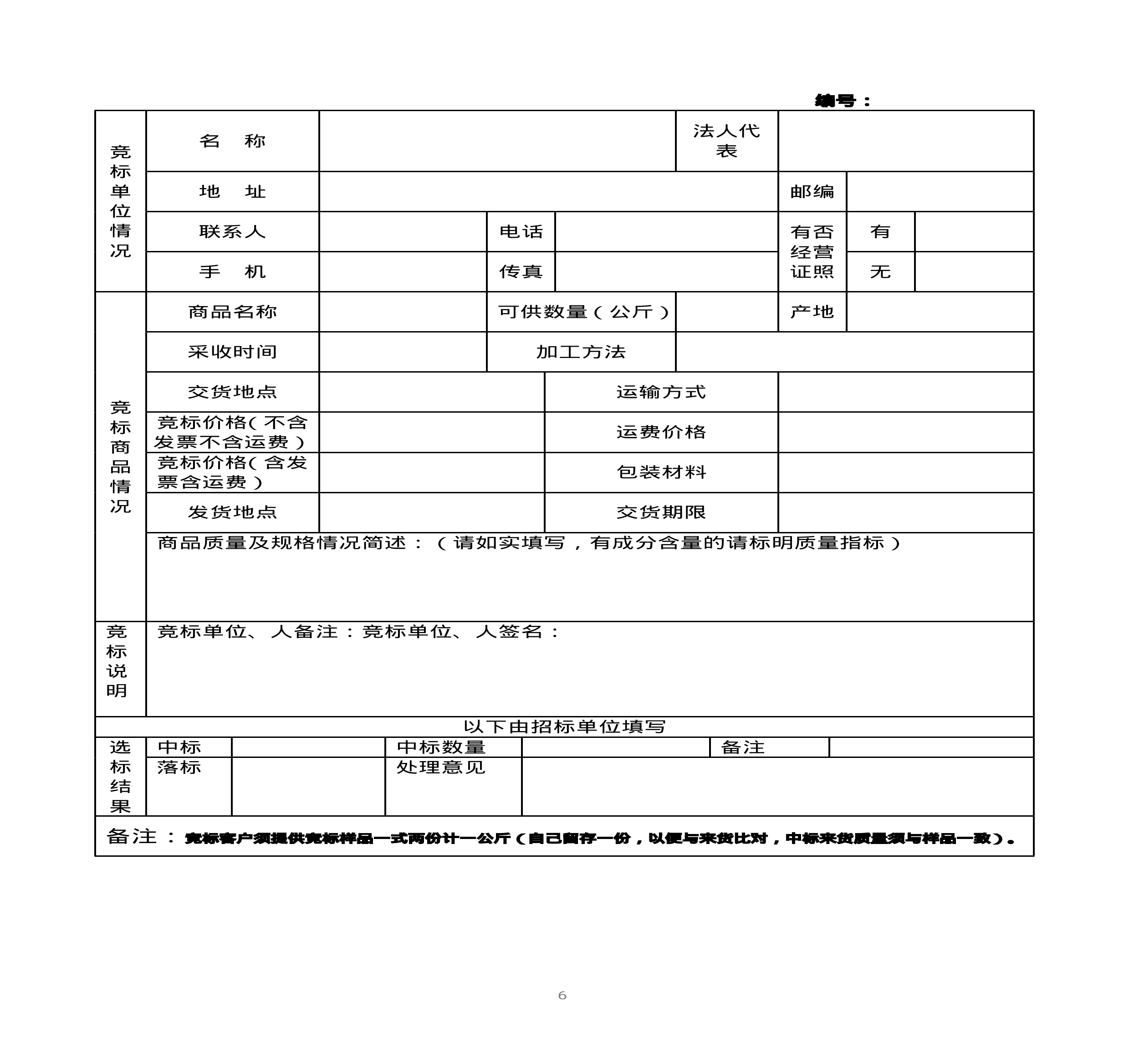 內(nèi)蒙古天奇蒙藥集團中藥材招標(biāo)書(1)0005.jpg